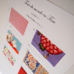 インポート生地の魅力に触れる旅へ！