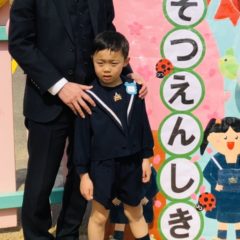 息子の卒園　初めての別れ