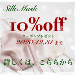 公式LINEでお友だちになって、『10％割引きクーポン』をゲットしよう！