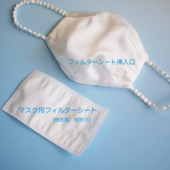 マスク用フィルターシート挿入口を作りました！