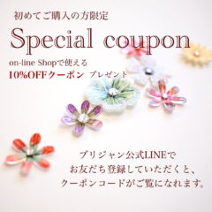 オンラインショップで、初回限定割引きクーポン プレゼント！！！
