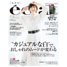 エクラ4月号に掲載していただきました。
