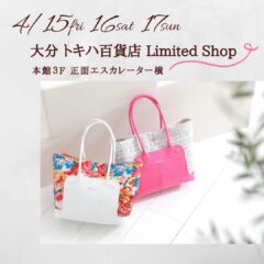 大分トキハ百貨店 逸品会 出店