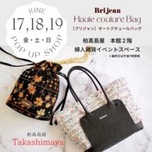 柏高島屋 POP UP SHOP のお知らせ