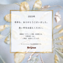 年末年始 休業のお知らせ