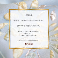 年末年始　休業のお知らせ